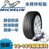 Michelin 225235245255/455055R171819 explosion-proof vehicle service agency Michelin explosion-proof 275/40R19