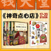 Magical Dessert Shop (17-20+ setting collection) 5 volumes in total, Douban score 9.6. The queen of fantasy literature writes a worry-free grocery store for children, welcome to Money Paradise, each snack can solve a problem)