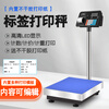 Xingzhi electronic scale with printed self-adhesive label receipt barcode scale high-precision industrial weighing and coding all-in-one machine printing electronic scale 60kg1g