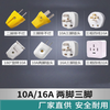 XMSJ plug two or three pins 10A air conditioner three-hole power cord high power plug without wire 10A three pin plug 10 pieces 2500W