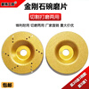 An Junsheng angle grinder diamond grinding disc stone dry grinding disc bowl grinding disc grinding disc marble ceramic tile quartz stone glass 60 mesh medium sand toothless gold bowl grinding 100mm one piece (buy 5 pieces and get 1 piece free)