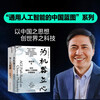 China's Blueprint for General Artificial Intelligence Zhu Songchun, 2-volume set of 