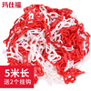 Masif plastic road cone chain warning and protection hotel isolation ice cream cone warning chain red and white 5 meters with 2 hooks/package
