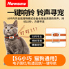 Newsmy Newman pet gps locator cat and dog sports anti-lost collar anti-disassembly sports tracking tracker waterproof