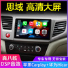 Yunyinda Honda 8th, 9th and 10th generation Civic Siming Carplay central control display large screen 360 panoramic reversing image WIFI high configuration quad-core 4+64G quantum screen Carplay official standard + recorder + reversing rear view + package installation