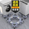 Washing machine base refrigerator tripod mat bracket fully automatic roller foot pad anti-slip anti-shock pad height bracket mobile standard full panel 4 suction cup foot fixed version