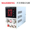 MAISHENGMN-305S MN-155S switching DC regulated power supply adjustable 15V30V MN-155S standard (15V5A)