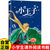 The Little Prince, color picture phonetic version, synchronous extracurricular reading book for primary school students, first, second and third grade primary school students, extracurricular reading book, world classic children's literature