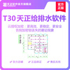 Tianzheng Software-T30 Tianzheng Water Supply and Drainage Software V1.0 Personal Edition Three-year License