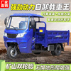 Nongshi semi-enclosed five-wheeled double-roof motorcycle fueled by gasoline and loaded with half-shed dump dump agricultural truck original power five-wheeled double-roof 300 water-cooled 1.4*2 meters