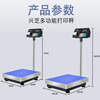 Xingzhi electronic scale with printed self-adhesive label receipt barcode scale high-precision industrial weighing and coding all-in-one machine printing electronic scale 60kg1g