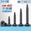 Tianzhuo Hardware black 410 stainless steel cross countersunk head flat head drill tail screw self-tapping self-drilling screw dovetail wire MM4.2M4.8 410 countersunk head self-drilling M4.2 box