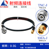 Dongfang Xupu RG58/U RF cable TNC/SMA-JJ TNC-JW TNC male to SMA bent male 3G RG58/U-TNC/SMA-JJ 6m