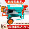 Wen Yijia fully automatic threshing machine, small rice threshing machine, household millet threshing machine, rice harvester, agricultural machinery, wet and dry automatic bagging and threshing machine + diesel engine +