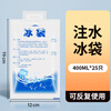 Jiujie water-filled ice pack reusable cooling cold compress bag can be used for cold chain express seafood freshness and cold ice pack 400ML*25 pieces