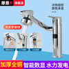 Moen bathroom universal rotatable faucet bathroom all-copper digital display mechanical arm lucky cat hot and cold basin faucet electroplating-digital display copper head