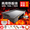 Teppanyaki iron plate commercial stall frying pan grill pan squid equipment grilled cold noodles egg cake filling stove gas fried rice pot 150X45X0.8CM thick + double stove