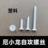 Ye Yu white insulating plastic self-tapping screws, nylon self-tapping cross countersunk head self-tapping screws, transparent plastic screws, countersunk head-4.0*15-PC transparent 10 pcs