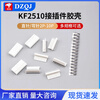 KF2510 straight pin curved needle seat rubber shell 2.54mm plug socket 2/3/4/5/6/7/8/9/10P connector KF2510 (100 pieces)