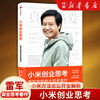 Lei Jun's Thoughts on Xiaomi's Entrepreneurship + Forge ahead + Endless Life + Sense of Participation + Xiaomi's Ecological Chain Field Notes Set Single Book CITIC Press's Book of Thoughts on Xiaomi's Entrepreneurship Written by Lei Jun Recording Xiaomi's 12-year entrepreneurial journey and thoughts Sharing entrepreneurial methods and practical cases Xiaomi's Entrepreneurship Thoughts