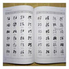 Glossary of commonly used characters in Chinese cursive script