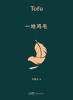Chicken Feathers on the Ground, A Salty Joke, a work by Liu Zhenyun, winner of the Mao Dun Literary Award, Three Autumns in One Day, One Sentence is Worth Ten Thousand Literary Novels