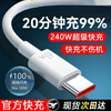 Suitable for Huawei Xiaomi OPPOvivo charger super fast charging cable type-c data cable charging (1 meter 6A ordinary data cable 1 piece.