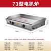 Electric griddle, commercial stall, chrome-plated fried rice, Teppanyaki equipment, steak, gas-fired squid, cold noodle machine, burger, electroplated chrome mirror 73*40