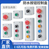 High-quality push button switch control box 123456 holes start and stop fan control plastic thickened waterproof shell Customized private shooting not shipped