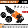 Chaosihui German high-quality 9-piece set of high-hardness hexagonal wrenches, screwdriver combination set, set of hexagonal tools, disassembly tool, instant discount of 20 yuan when placing an order, high-hardness 9-piece set (black diamond extended version) ball head