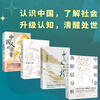 Liang Xiaosheng’s Four Humanities Books: Analysis of various classes of Chinese society + Character of Chinese culture + Chinese human nature and life + Chinese people’s daily life Classic work by Mao Dun Literature Award winner Liang Xiaosheng