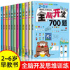 Whole brain development 700 questions 1000 questions young children whole brain development thinking logic training cognitive book kindergarten primary, middle and large classes 2-6 years old baby left and right brain enlightenment puzzle early education book
