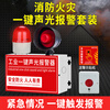 Ruizhi battery type industrial one-button fire sound and light alarm SOS emergency alarm industrial factory fire inspection escape alarm bell sound and light broadcast evacuation alarm device