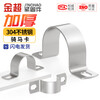 Jinchao 304 stainless steel thickened riding clamp pipe clamp bracket pipe buckle throat hoop water pipe clamp fixed U-shaped buckle pipe hoop M20 (5 pieces) thickened