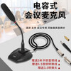 DepushengD110 professional wired conference microphone training speech call broadcast online class teaching voice nail all-in-one recording condenser computer wired desktop gooseneck microphone