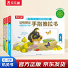 Happy Children's Book Animal Friends Finger Push and Pull Book (3 volumes in total) Enlightenment Book for 0-2 Years Old Children Cognitive Storybook for Young Children Money Saving Card