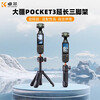 Zhuoer is suitable for DJI DJI Pocket3 tripod DJI bracket gimbal camera extension rod handheld selfie stick portable