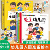 Kindergarten life experience picture book in 10 volumes. Picture book recommended for children aged 3-6 years old. Kindergarten recommended children's story book I Love Kindergarten. Essential reading picture book for kindergarten. 4-year-old and 5-year-old small class and middle class entering kindergarten. Preparation for early childhood education and enlightenment. Essential New Year gift book.
