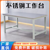 Kegang stainless steel workbench operating table packing table dust-free workshop desk waterproof anti-rust high temperature resistant operating table school laboratory acid and alkali resistant corrosion resistant instrument test bench can be customized Stainless steel desktop 200*60*75 load-bearing 300kg