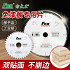 Fang Dawang paint-free board saw blade 185*80T ecological board density board particle board solid wood floor cutting electric circular saw table saw