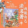 I can read the classic Romance of the Three Kingdoms by myself (5 volumes in total), edited by Duan Zhangquyi, 6-9 years old, speed reading edition for middle and lower grades, Bridge Books
