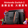 Nintendo Switch2 generation game console new NS2 multi-language handheld console Switch2 (standard version) console Hong Kong version
