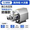 Wen Yijia centrifugal negative pressure pump stainless steel vacuum high temperature explosion-proof wine pumping medical liquid suction pressurized industrial cycle explosion-proof high temperature 5.5kw 30 tons 304 stainless steel 380v