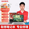 Lenovo laptop repair savior Xiaoxin Y7000P R9000P motherboard won’t turn on due to water damage, screen replacement repair service