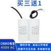 CBB60 starting working capacitor 90UF450V air pump air pressure car wash cleaning machine car washing machine capacitor 90UF white large volume