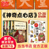 Dangdang genuine children's book, The Magic Snack Shop, a complete set of 21 volumes, No. 12345, 1-4 5-8 9-12 13-16 17-20 Simplified Chinese version of the literary picture book version, Jieyou Grocery Store, extracurricular reading books for primary school students, new book, The Magic Snack Shop 17-20+ setting set (all 5