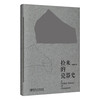The History of Collected Porcelain Tu Ruiming Discovered important moments in the history of Chinese porcelain from the ancient porcelain fragments picked up by chance. New binding, replicating the texture of porcelain on paper Ceramic Arts and Crafts Traditional Culture