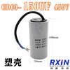 GJXBPCD60 motor starting capacitor 5075100150200250300350400 Rongxin CD60-150uf450V ordinary