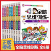 Whole brain thinking training in 8 volumes. Potential development for children aged 6-12. Scientifically improves children's thinking ability. Concentration training. Brain potential development book that children love to read. Children's educational mathematics thinking brainstorming exercise book.