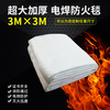 High temperature resistant electric welding fire blanket 3m 3m electric welding blanket industrial workshop gas station fire welding laboratory fire extinguisher can be customized in size national standard fire blanket 2 meters 2 meters cannot be used for electric welding